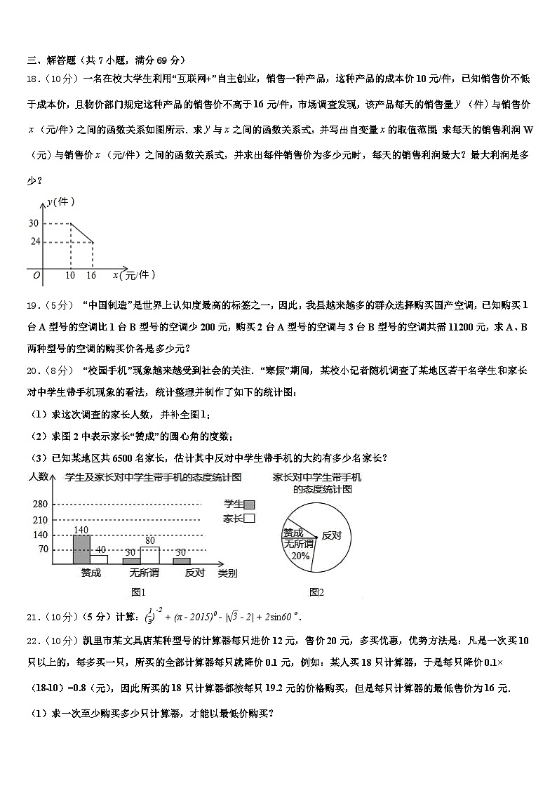 2025年洞头县中考数学全真模拟试卷含解析第3页