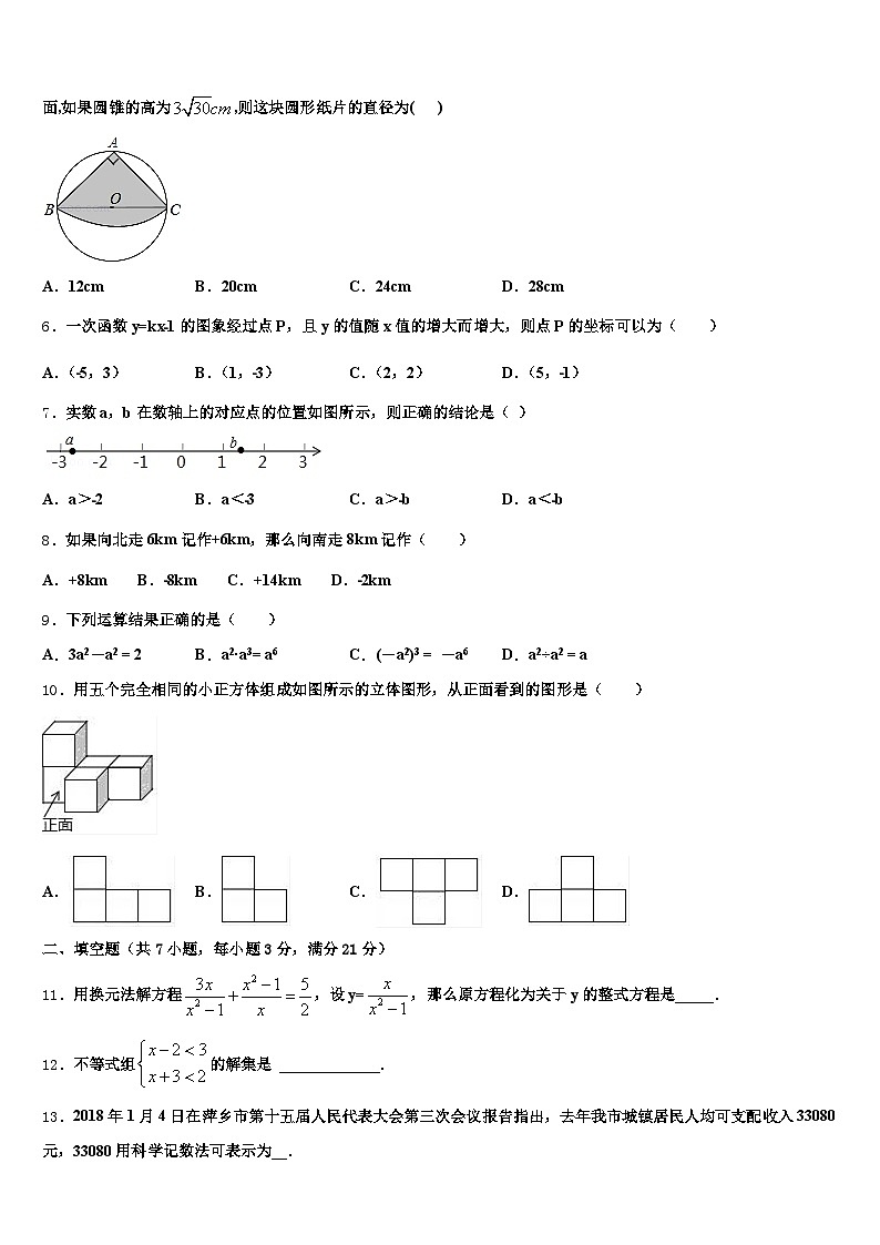 丽江地区华坪县2025届中考押题数学预测卷含解析第2页