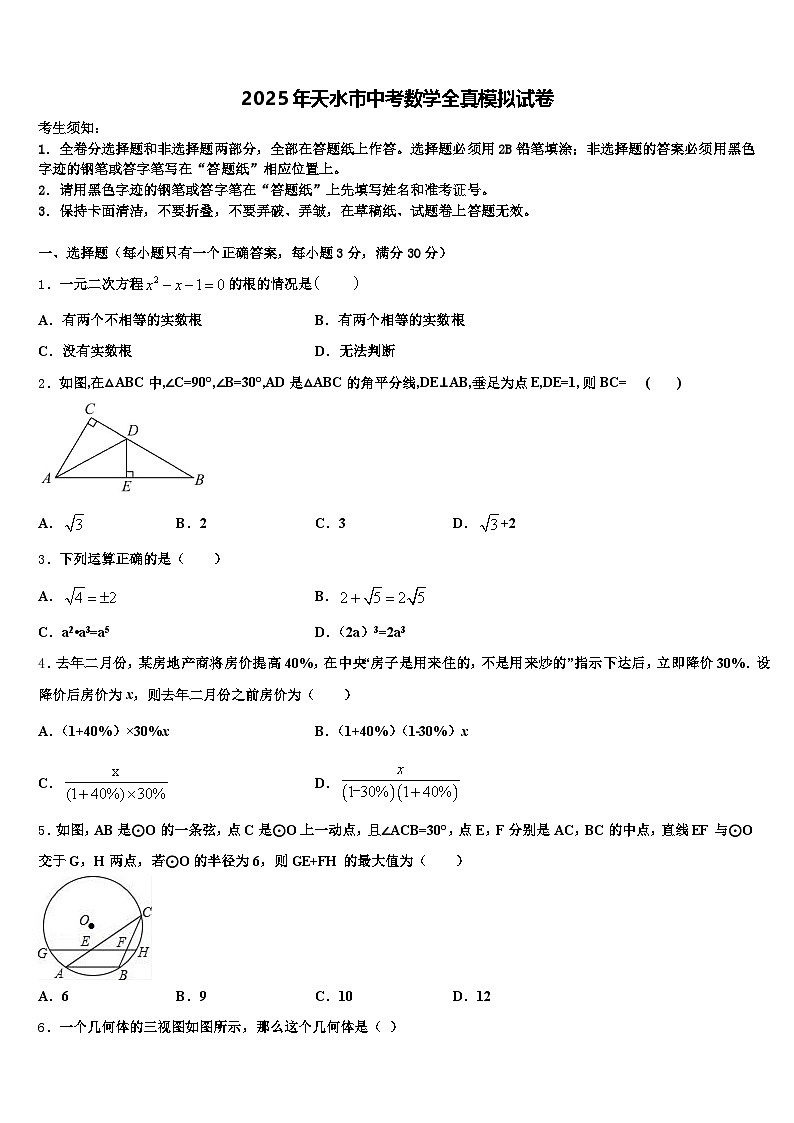 2025年天水市中考数学全真模拟试卷含解析第1页