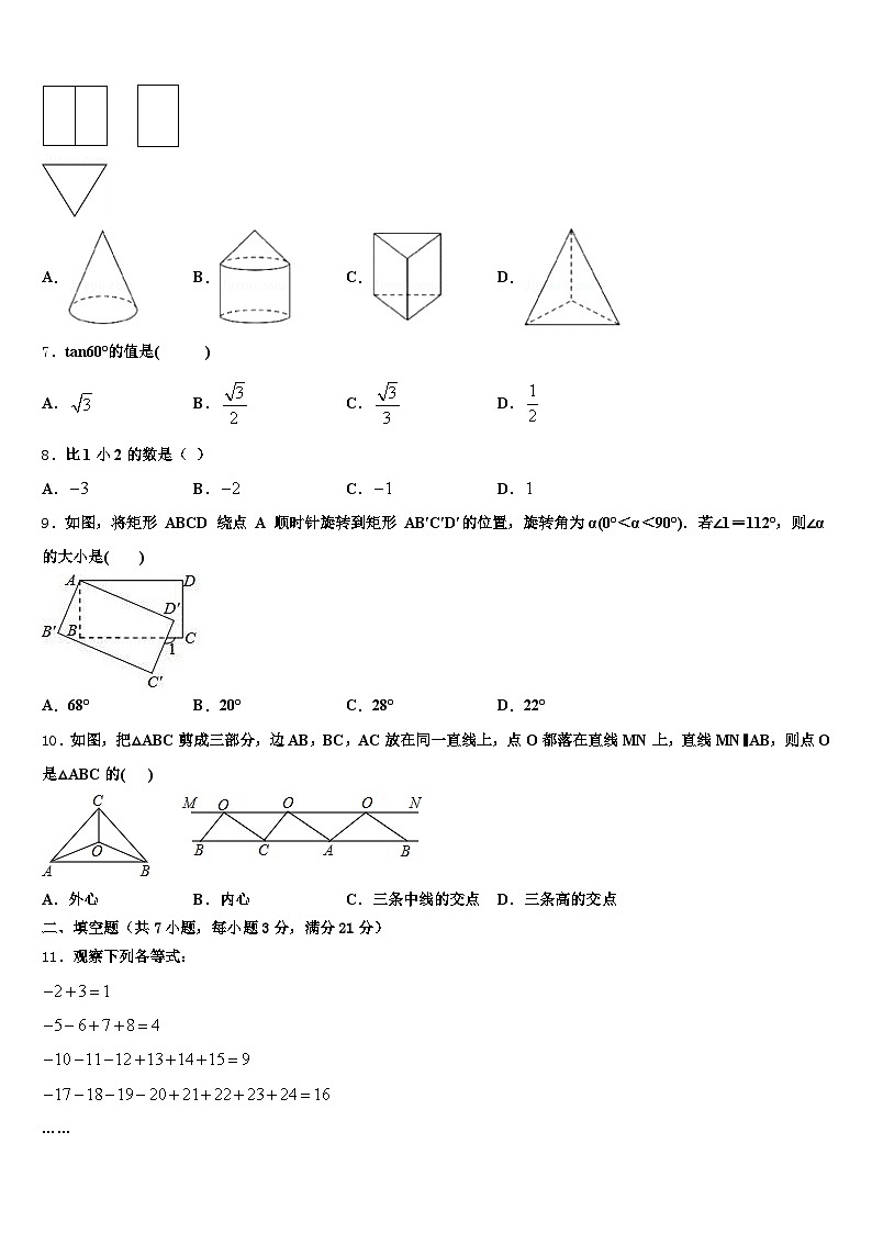2025年天水市中考数学全真模拟试卷含解析第2页