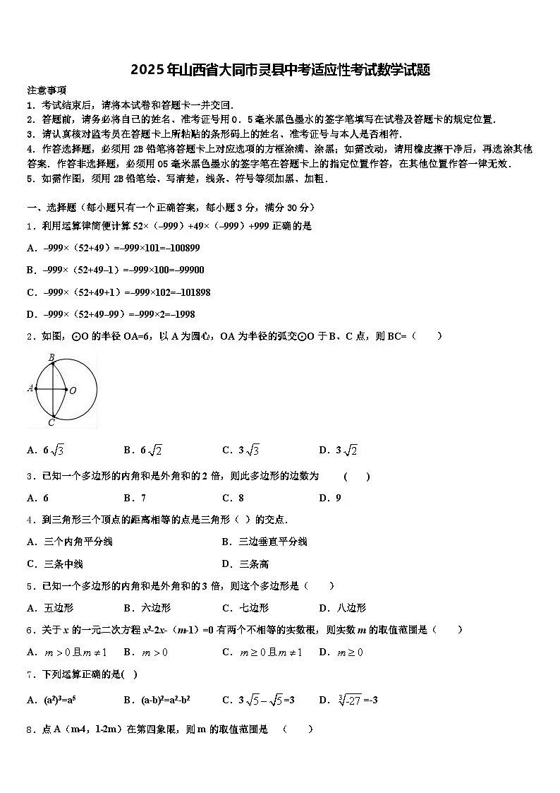 2025年山西省大同市灵县中考适应性考试数学试题含解析第1页