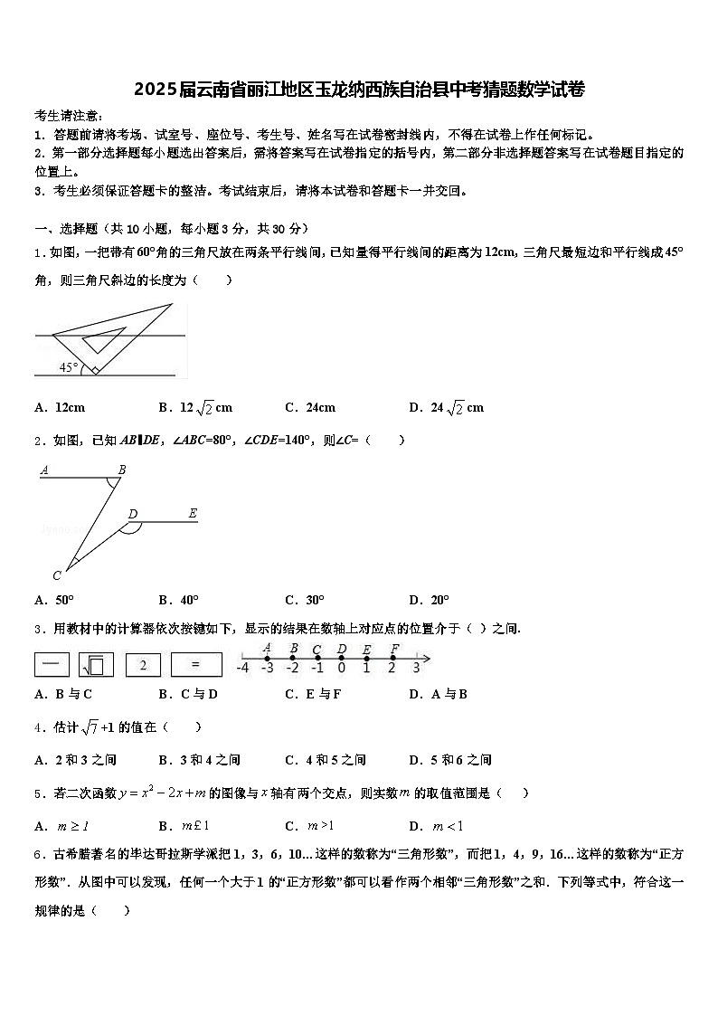 2025届云南省丽江地区玉龙纳西族自治县中考猜题数学试卷含解析第1页
