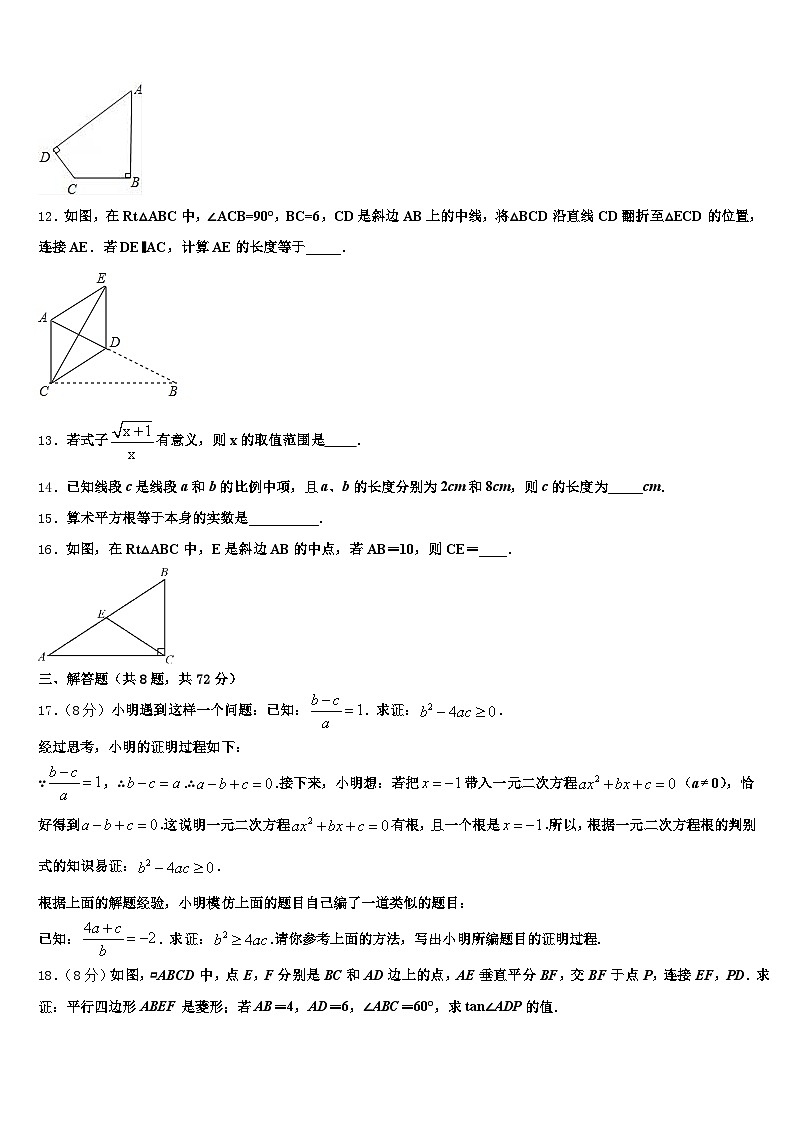 德格县2025届中考四模数学试题含解析第3页