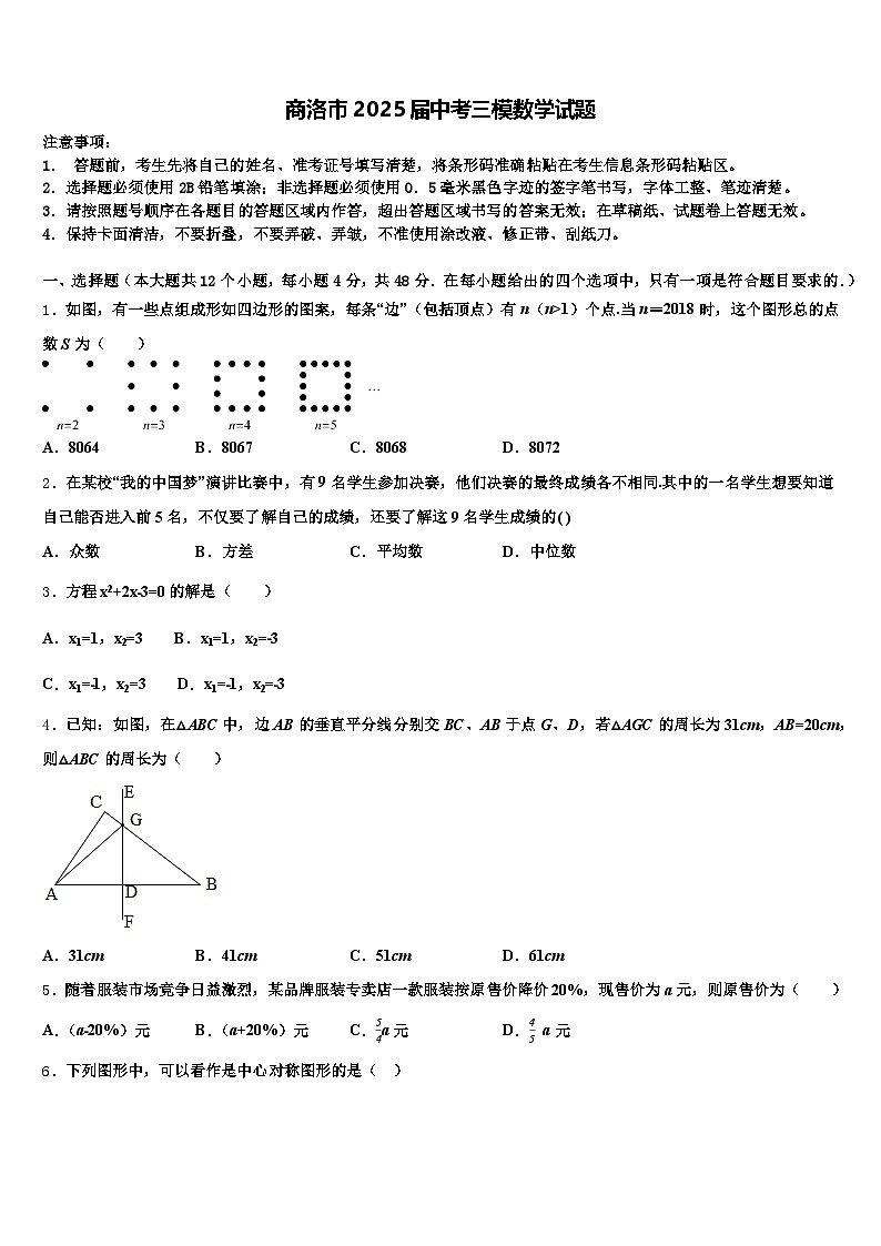 商洛市2025届中考三模数学试题含解析第1页