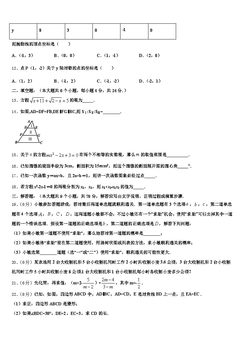 商洛市2025届中考三模数学试题含解析第3页