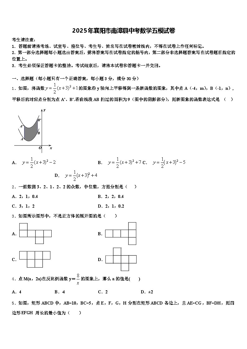 2025年襄阳市南漳县中考数学五模试卷含解析第1页