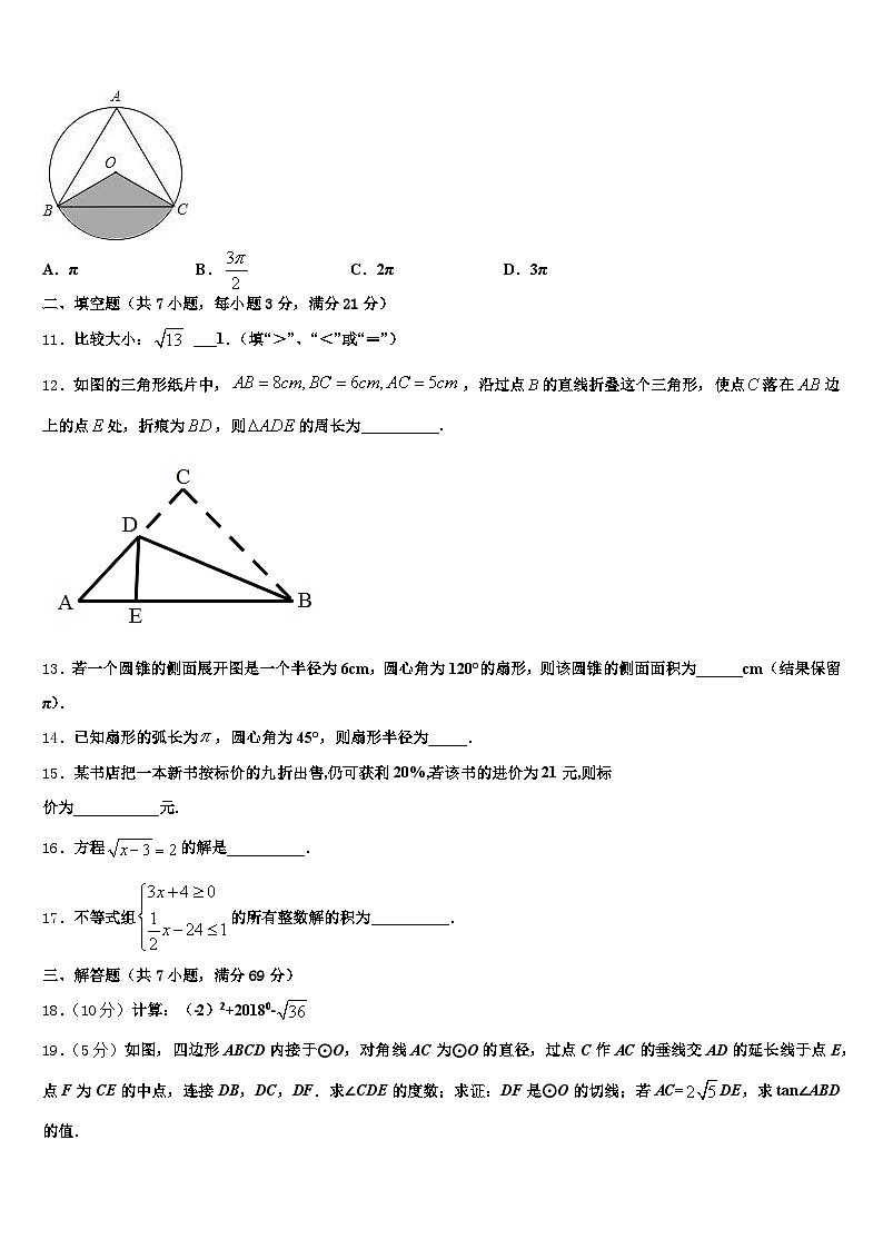 2025年襄阳市南漳县中考数学五模试卷含解析第3页