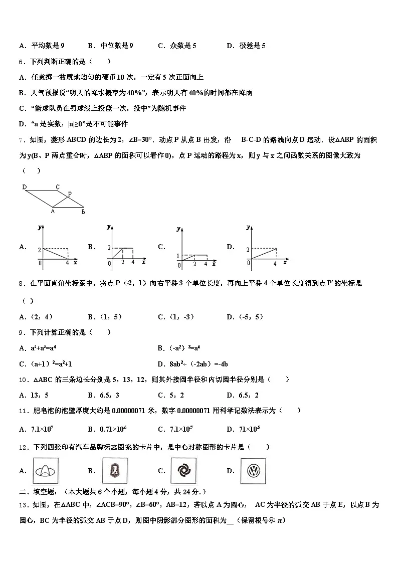 宁夏银川市西夏区2025届中考四模数学试题含解析第2页