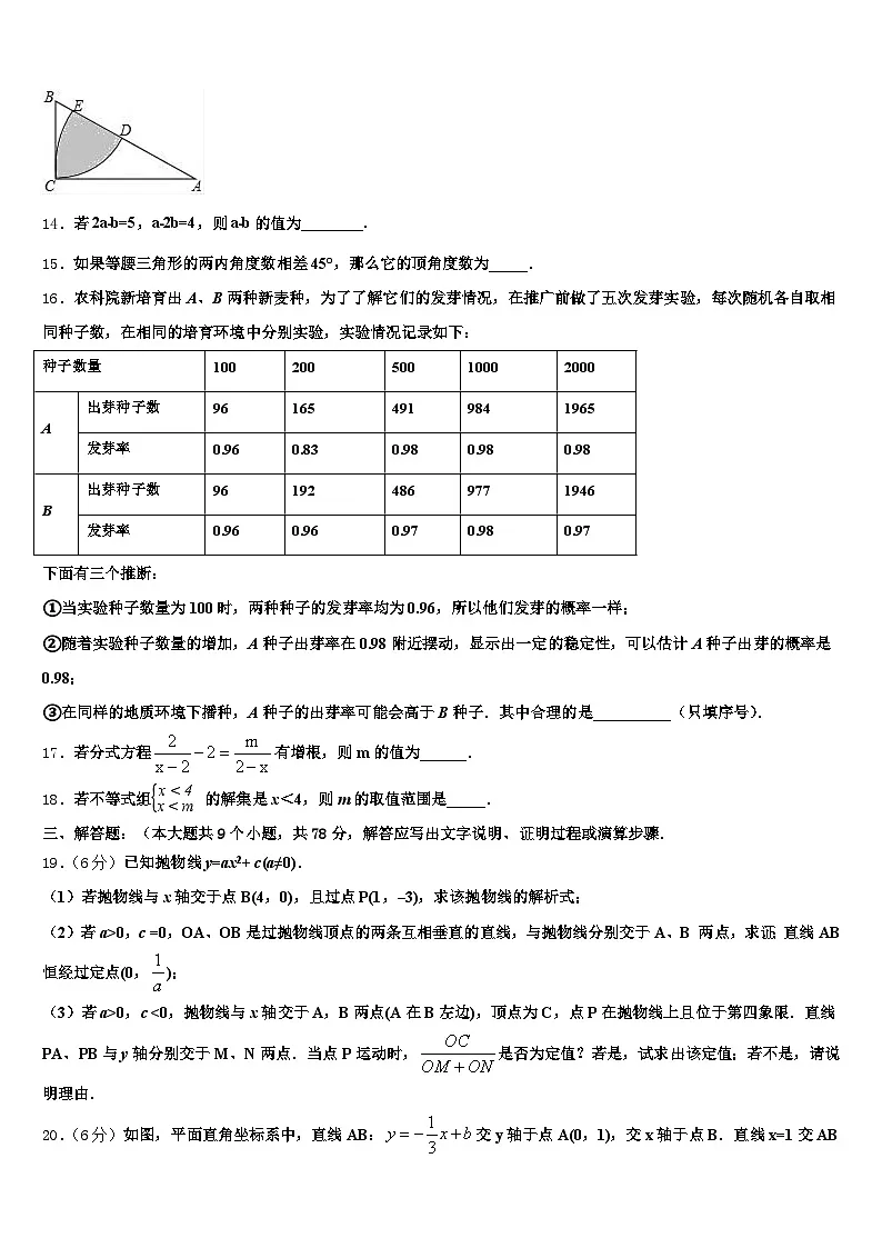 宁夏银川市西夏区2025届中考四模数学试题含解析第3页
