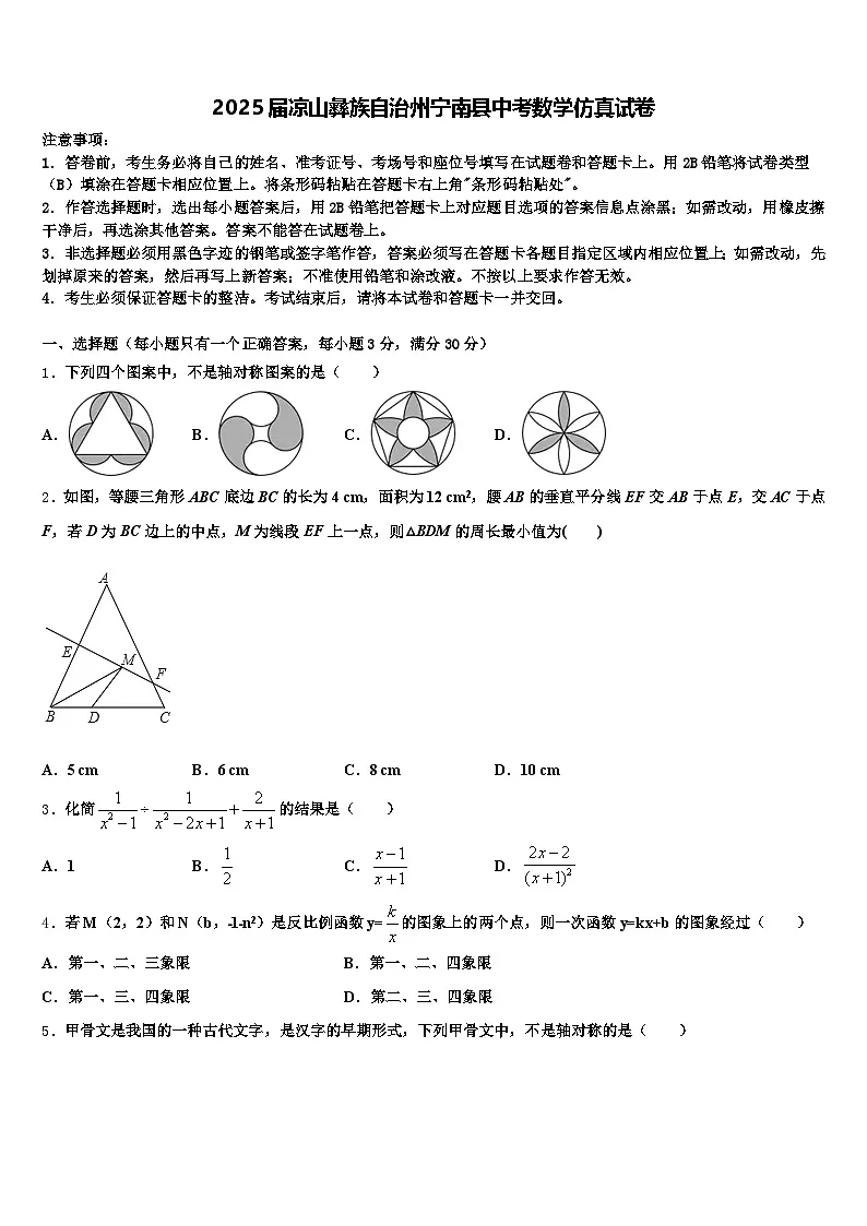 2025届凉山彝族自治州宁南县中考数学仿真试卷含解析第1页