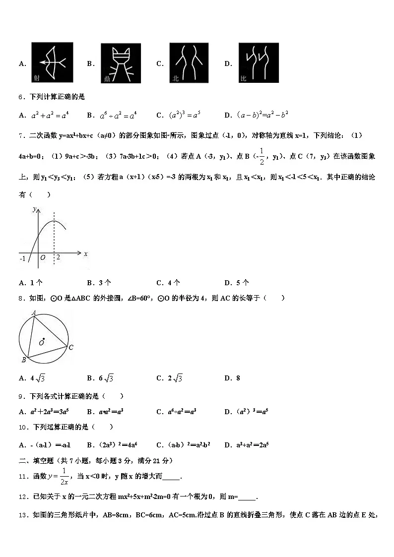 2025届凉山彝族自治州宁南县中考数学仿真试卷含解析第2页