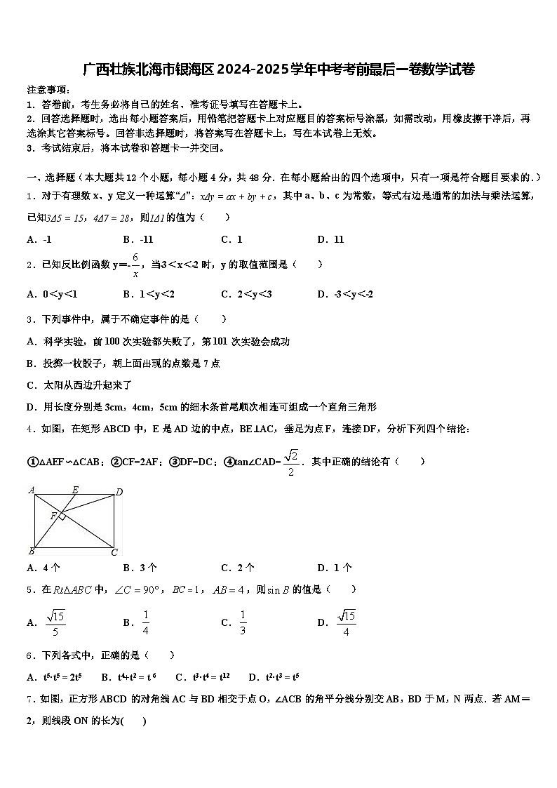 广西壮族北海市银海区2024-2025学年中考考前最后一卷数学试卷含解析第1页