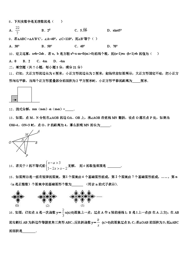 菏泽市曹县2024-2025学年中考数学模拟试题含解析第2页