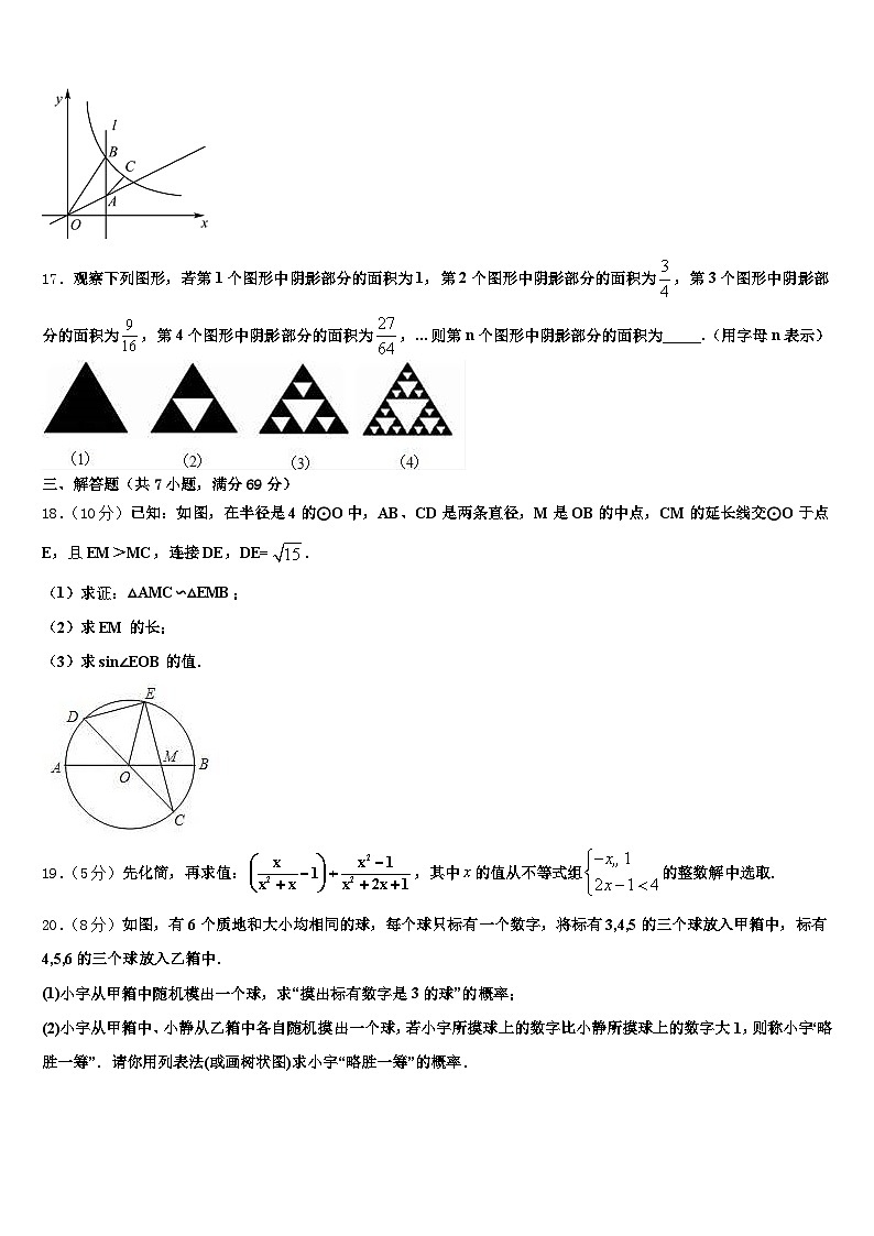 菏泽市曹县2024-2025学年中考数学模拟试题含解析第3页