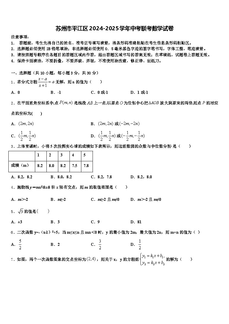 苏州市平江区2024-2025学年中考联考数学试卷含解析第1页