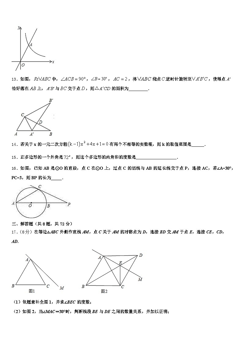 苏州市平江区2024-2025学年中考联考数学试卷含解析第3页