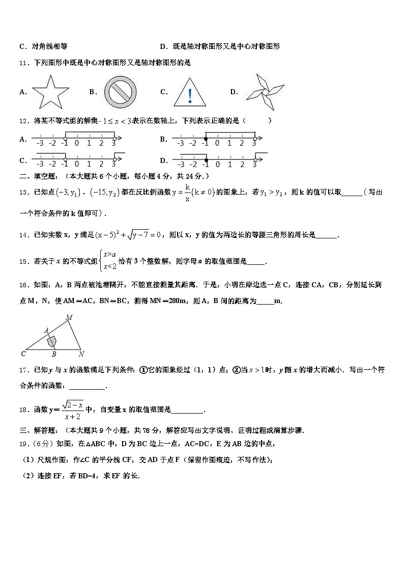 惠来县2025年中考数学考前最后一卷含解析第3页