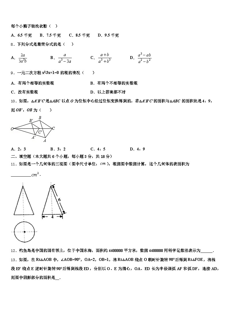 2025届沈阳市辽中区中考一模数学试题含解析第2页
