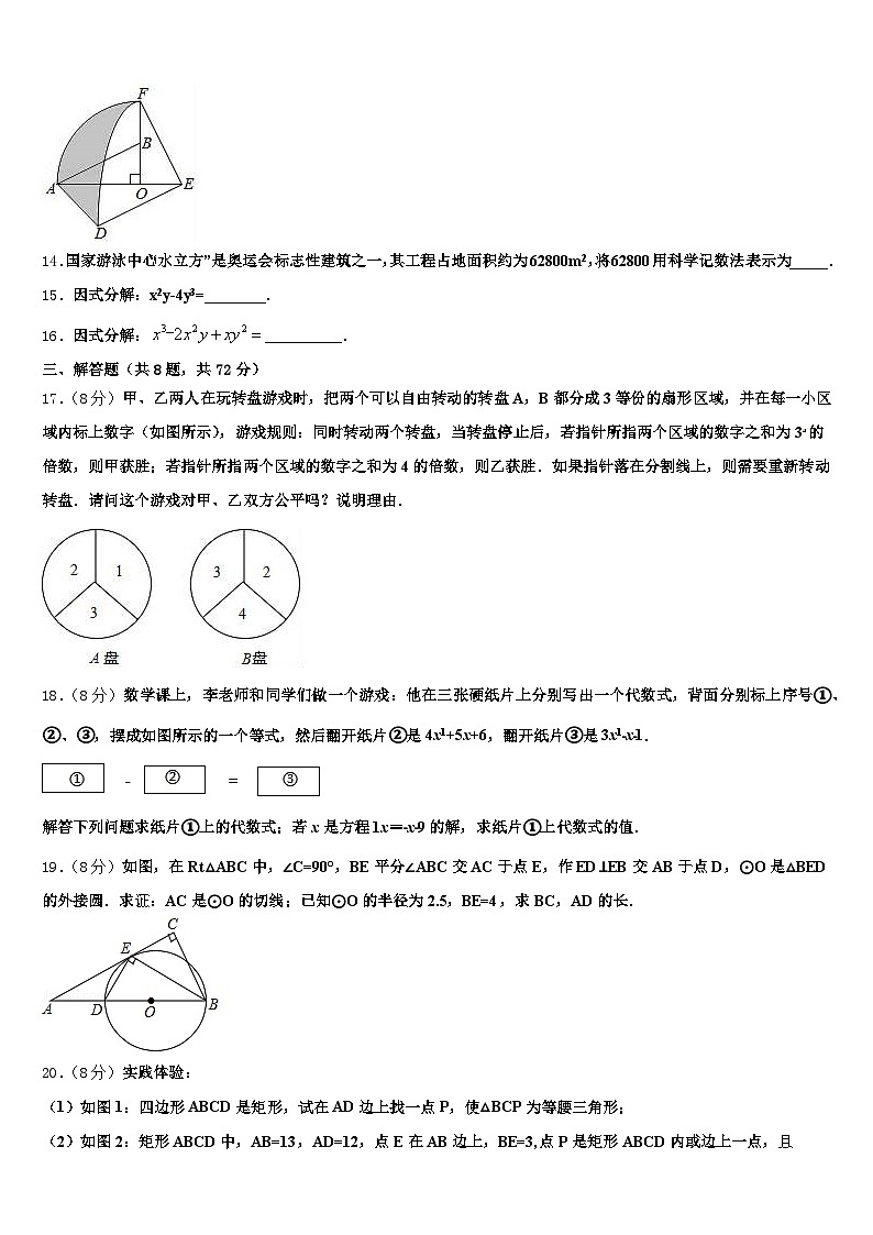2025届沈阳市辽中区中考一模数学试题含解析第3页