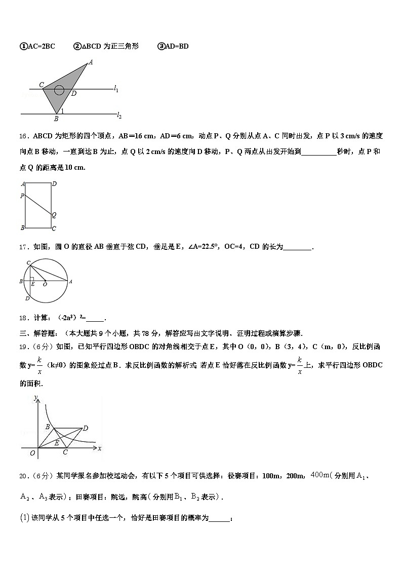 衢州市开化县2025年中考数学模拟预测试卷含解析第3页
