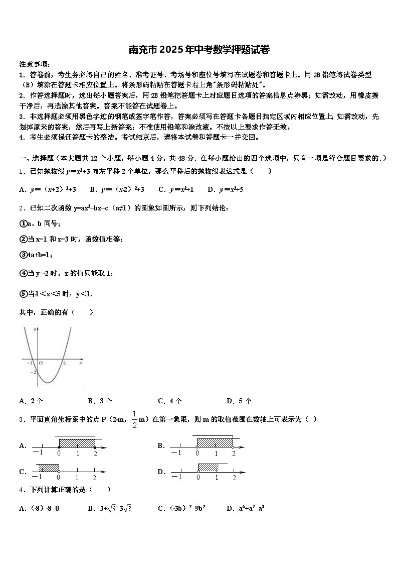 南充市2025年中考数学押题试卷含解析第1页