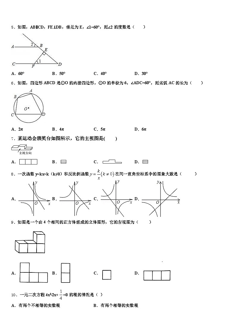 南充市2025年中考数学押题试卷含解析第2页
