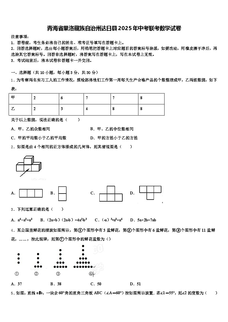 青海省果洛藏族自治州达日县2025年中考联考数学试卷含解析第1页