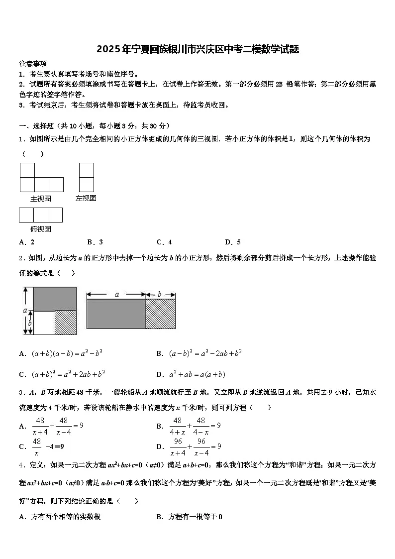 2025年宁夏回族银川市兴庆区中考二模数学试题含解析第1页