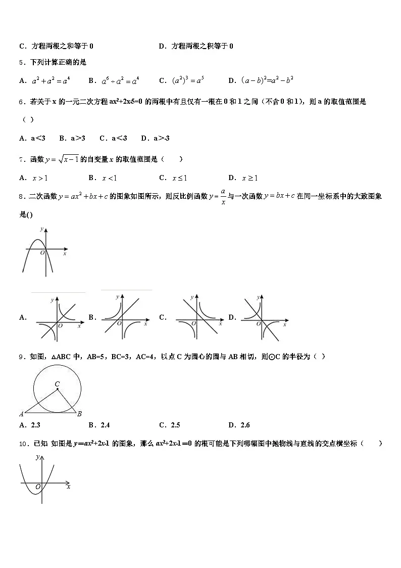 2025年宁夏回族银川市兴庆区中考二模数学试题含解析第2页