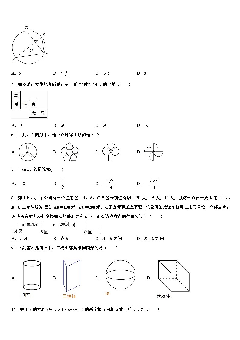 河池市巴马瑶族自治县2025年中考试题猜想数学试卷含解析第2页