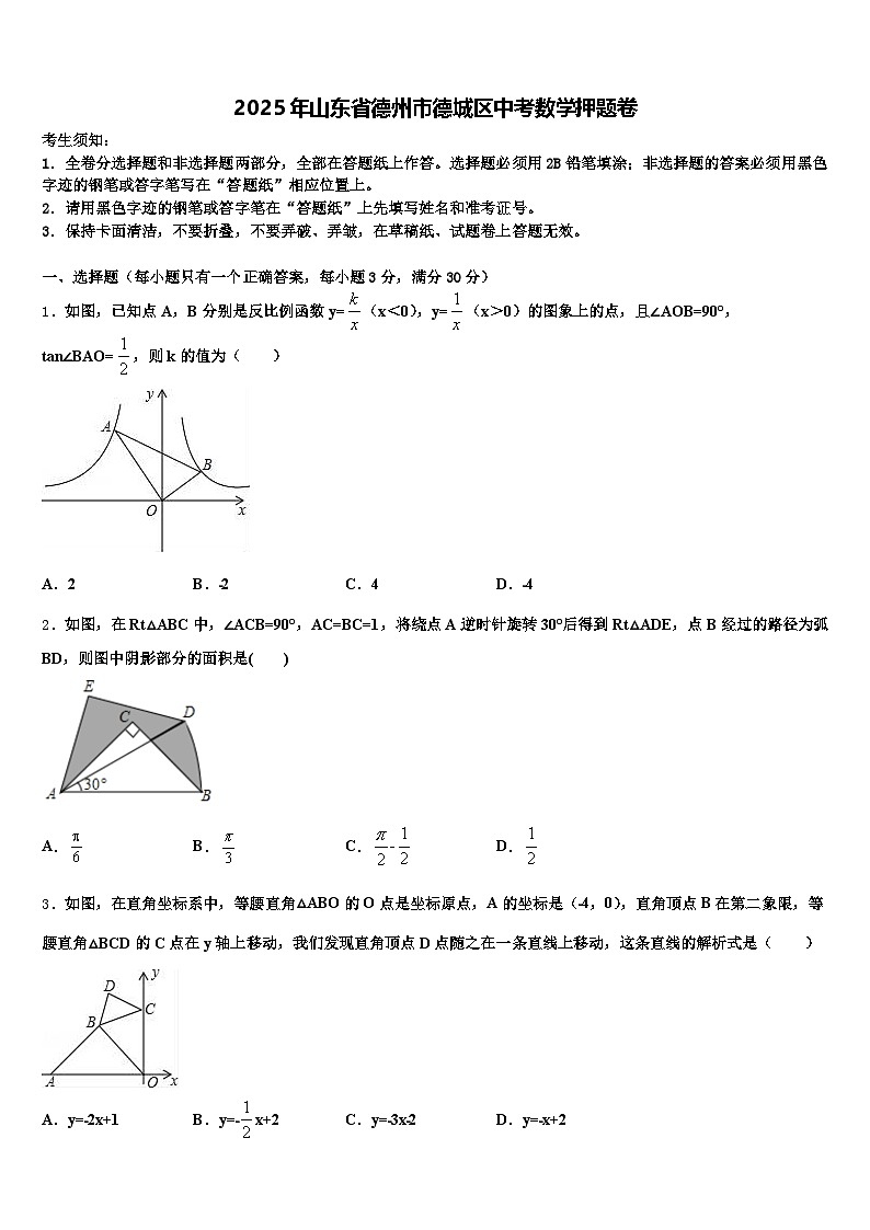 2025年山东省德州市德城区中考数学押题卷含解析第1页