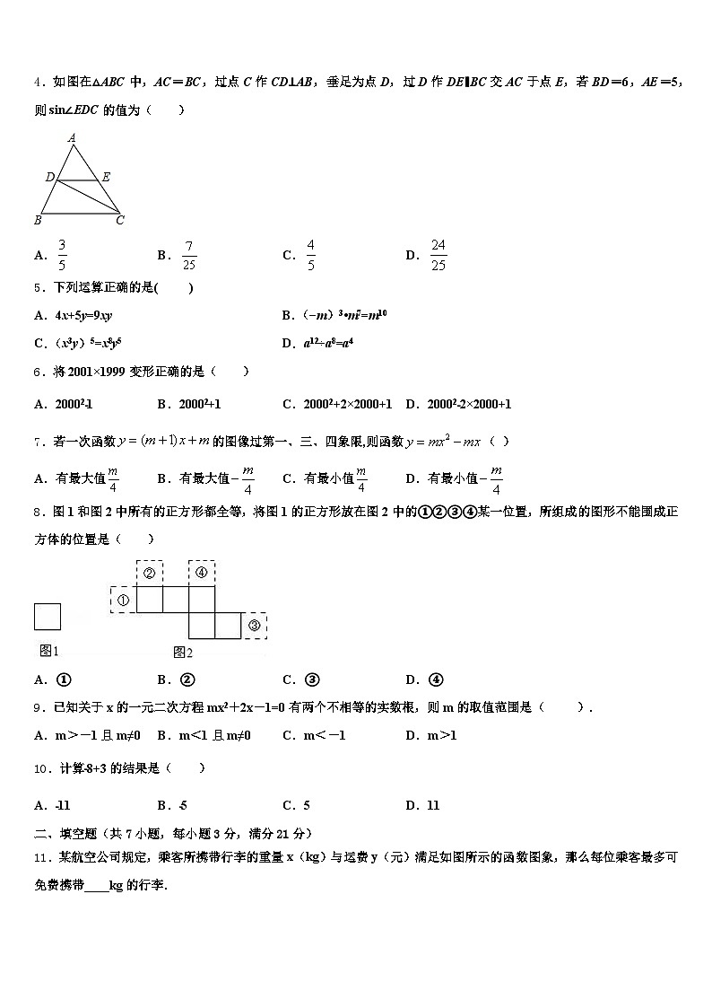 2025年山东省德州市德城区中考数学押题卷含解析第2页