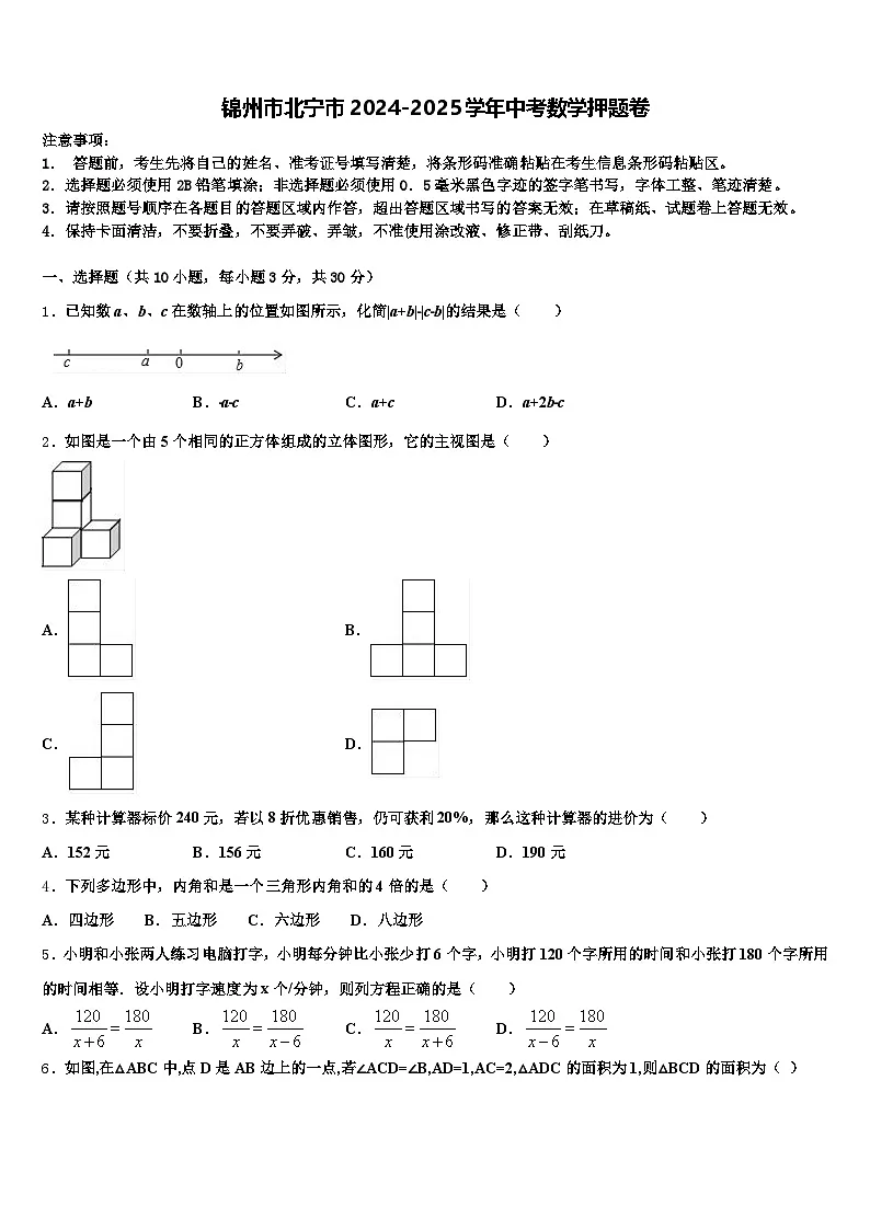 锦州市北宁市2024-2025学年中考数学押题卷含解析第1页
