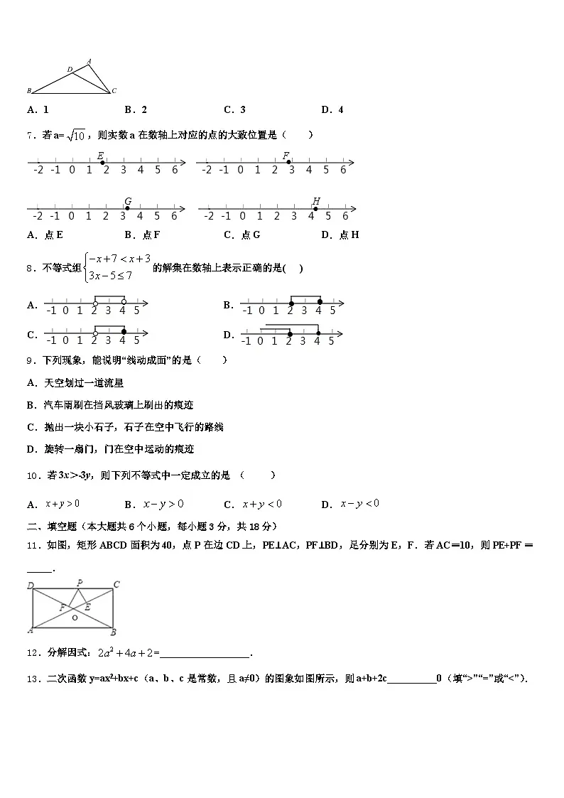锦州市北宁市2024-2025学年中考数学押题卷含解析第2页