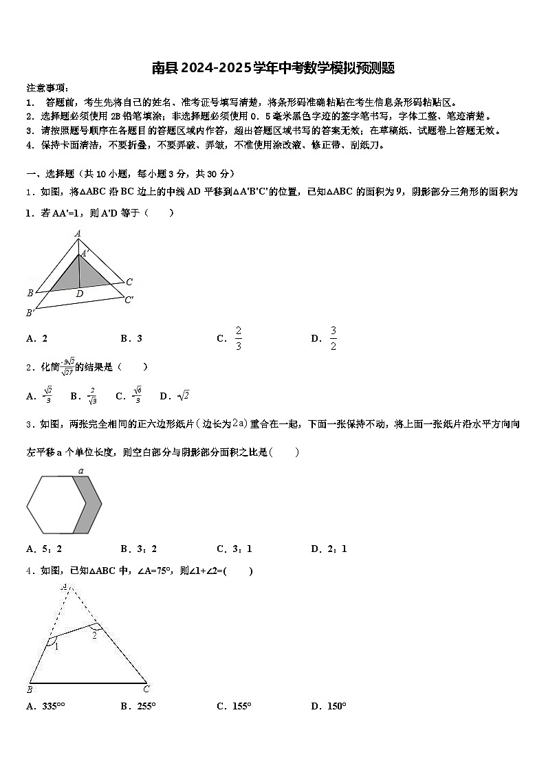 南县2024-2025学年中考数学模拟预测题含解析第1页