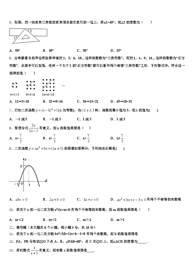 南县2024-2025学年中考数学模拟预测题含解析第2页