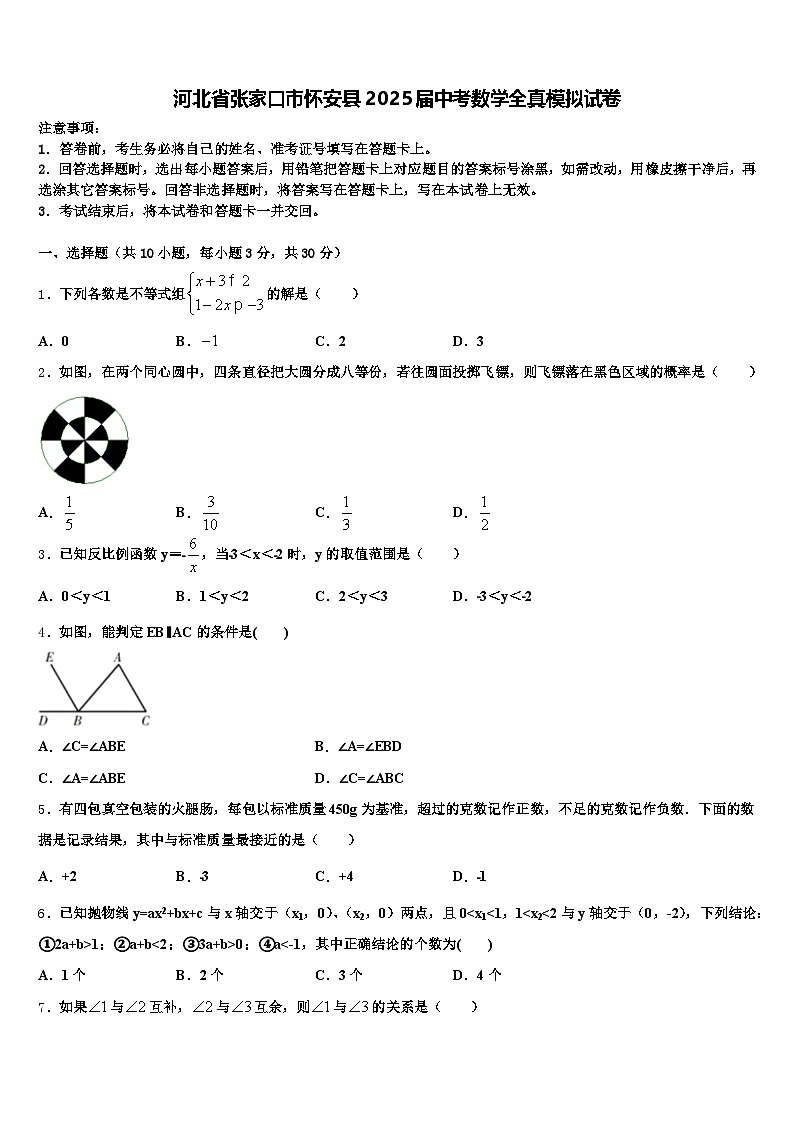 河北省张家口市怀安县2025届中考数学全真模拟试卷含解析第1页