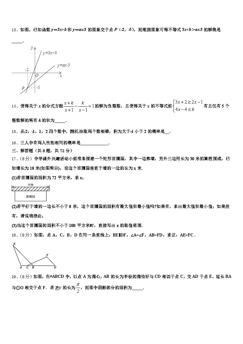 河北省张家口市怀安县2025届中考数学全真模拟试卷含解析第3页