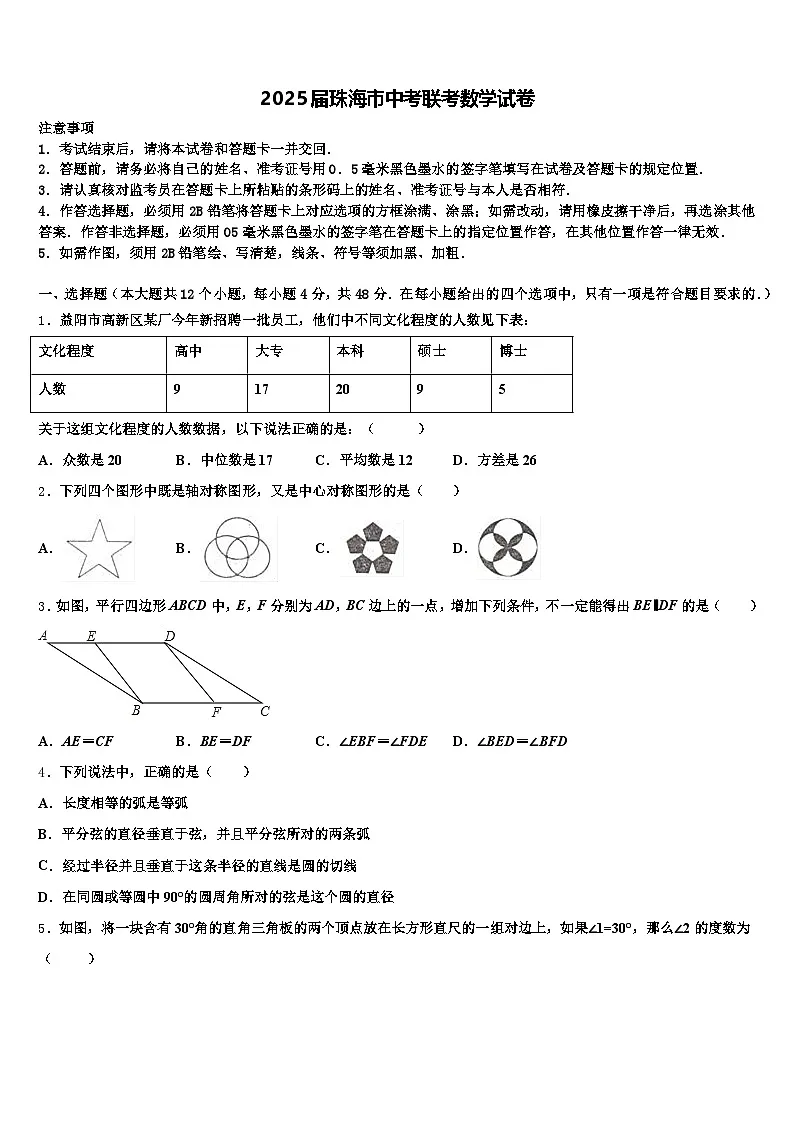 2025届珠海市中考联考数学试卷含解析第1页