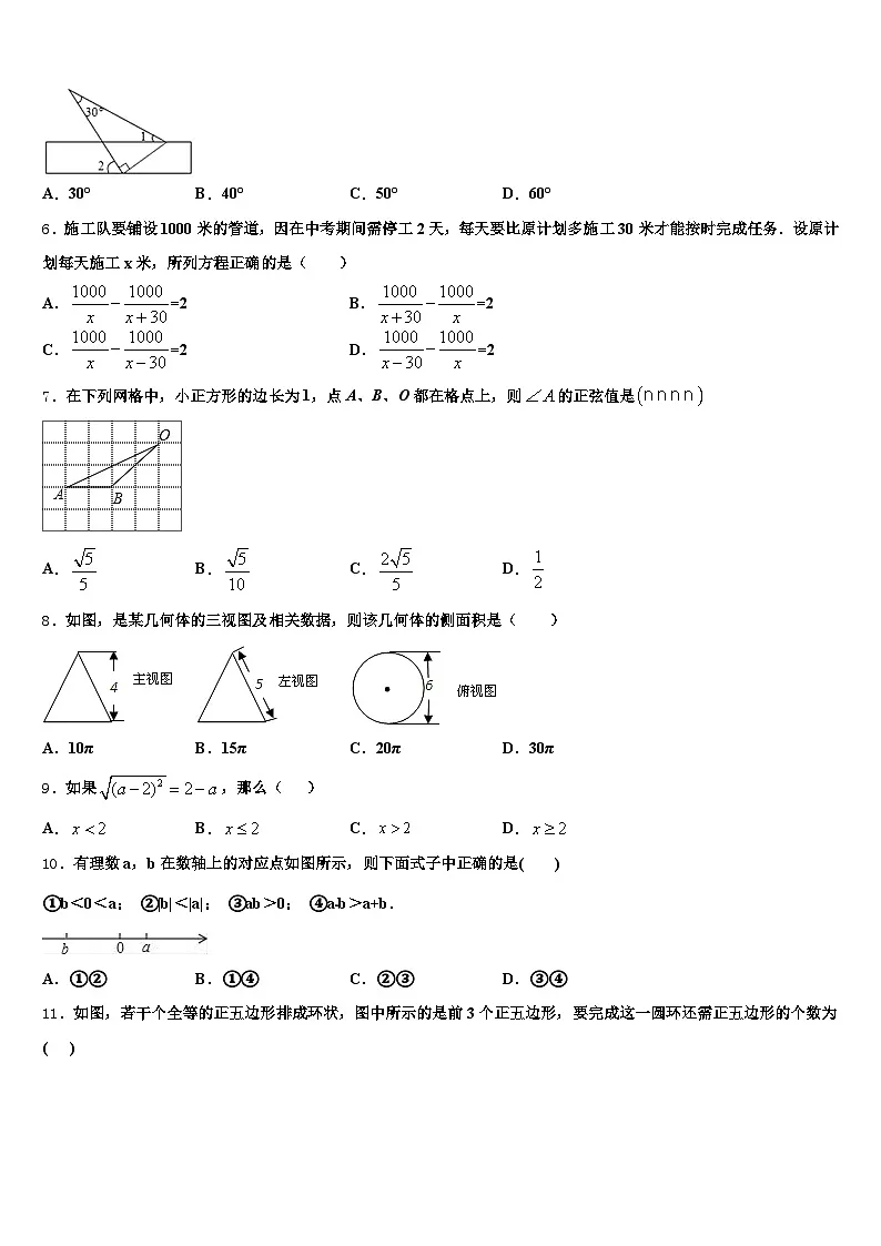 2025届珠海市中考联考数学试卷含解析第2页