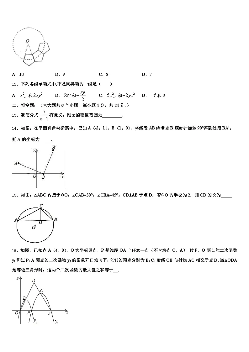 2025届珠海市中考联考数学试卷含解析第3页