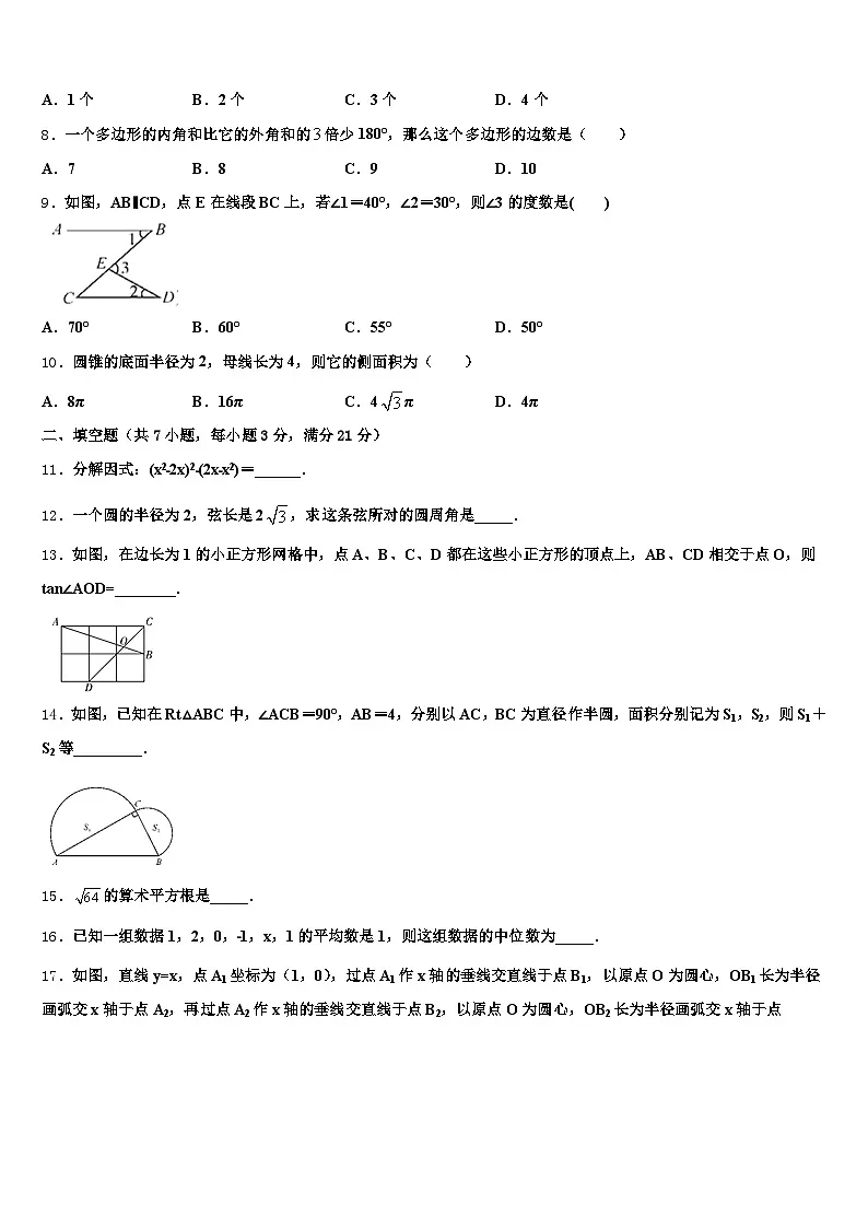 辽源市龙山区2025届中考冲刺卷数学试题含解析第2页
