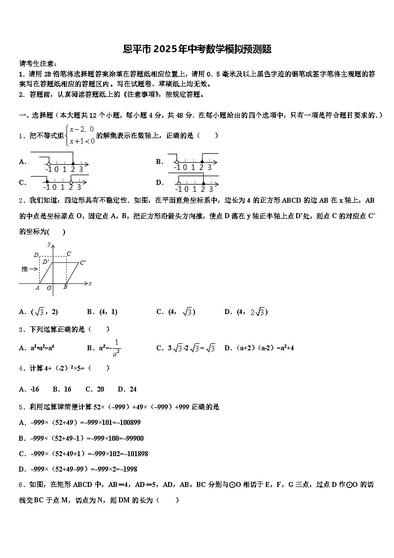 恩平市2025年中考数学模拟预测题含解析第1页