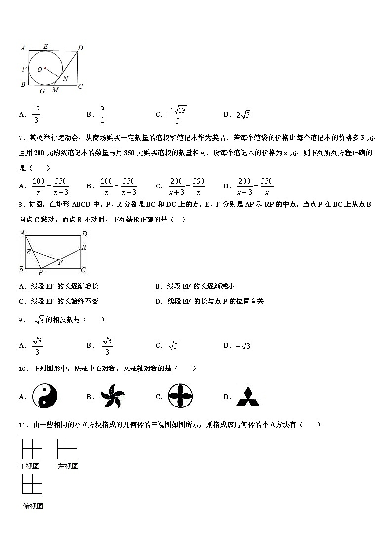 恩平市2025年中考数学模拟预测题含解析第2页