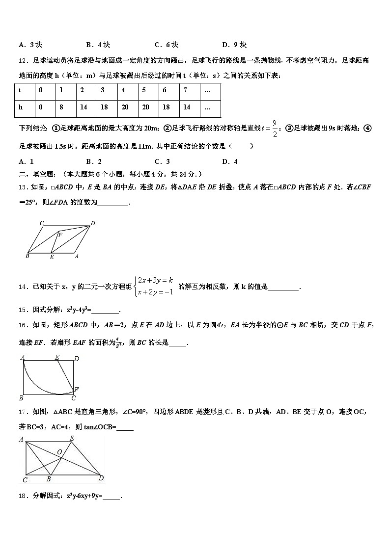 恩平市2025年中考数学模拟预测题含解析第3页