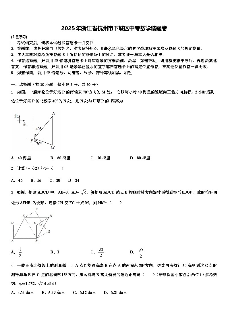 2025年浙江省杭州市下城区中考数学猜题卷含解析第1页