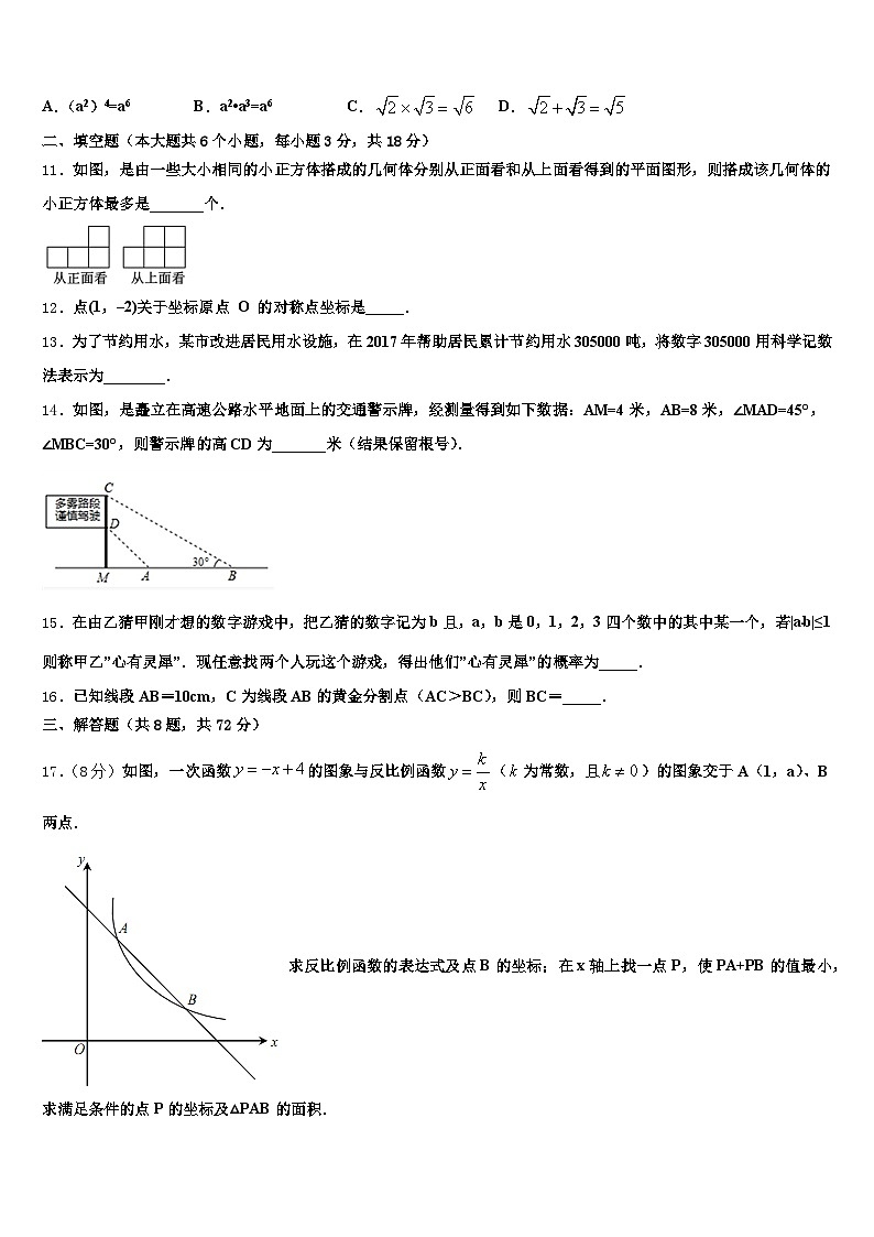 2025年浙江省杭州市下城区中考数学猜题卷含解析第3页