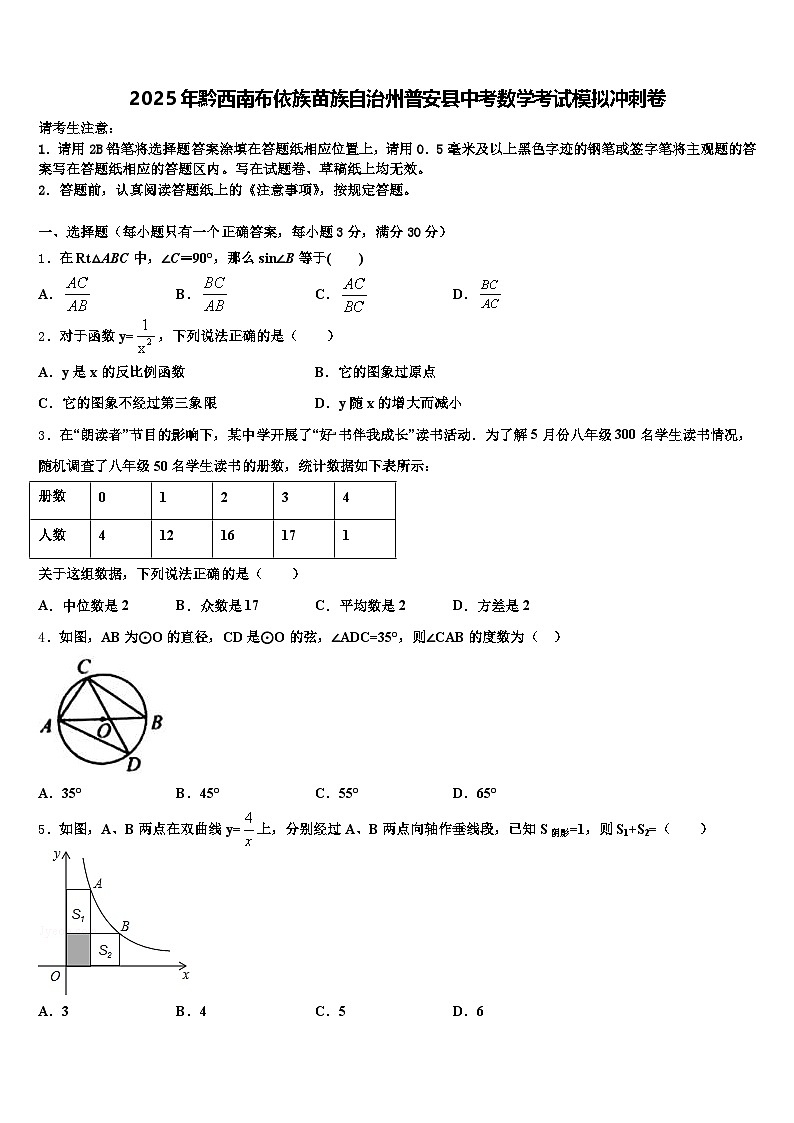 2025年黔西南布依族苗族自治州普安县中考数学考试模拟冲刺卷含解析第1页