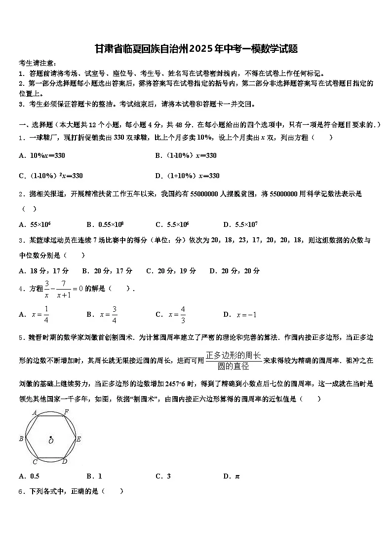 甘肃省临夏回族自治州2025年中考一模数学试题含解析第1页