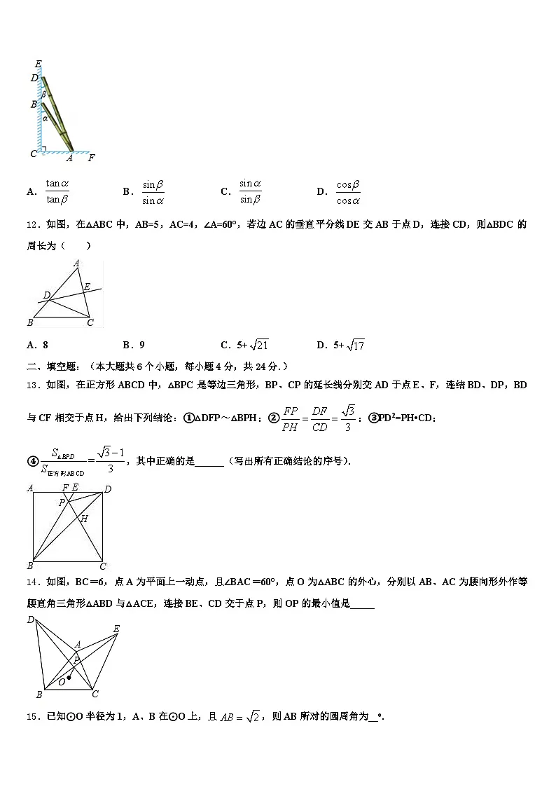 甘肃省临夏回族自治州2025年中考一模数学试题含解析第3页